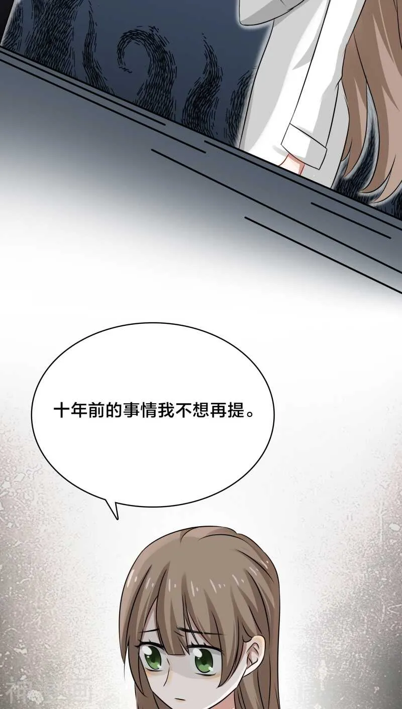 第41话 洗干净了滚到我房间来 第23页