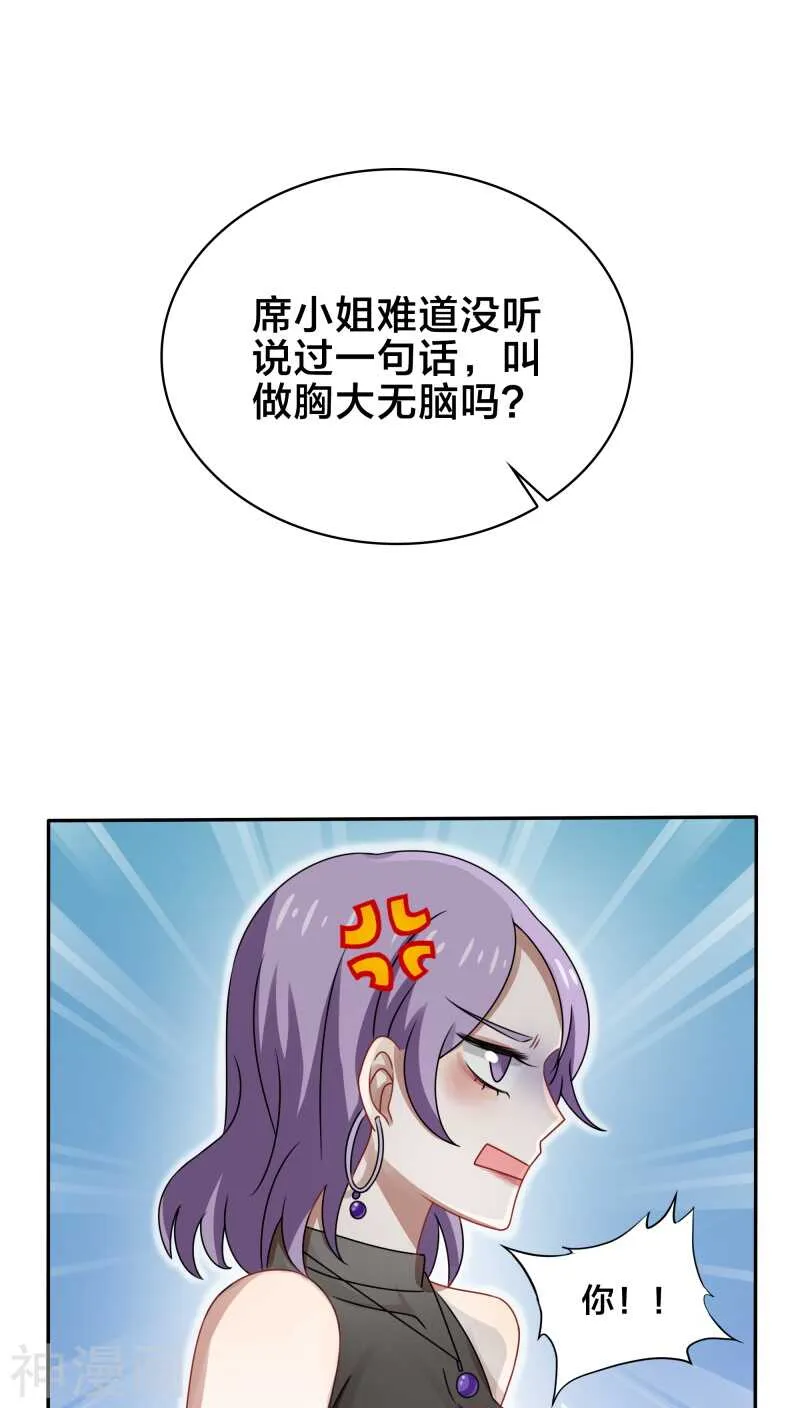 第40话 我在骂街时你还在隆胸 第1页