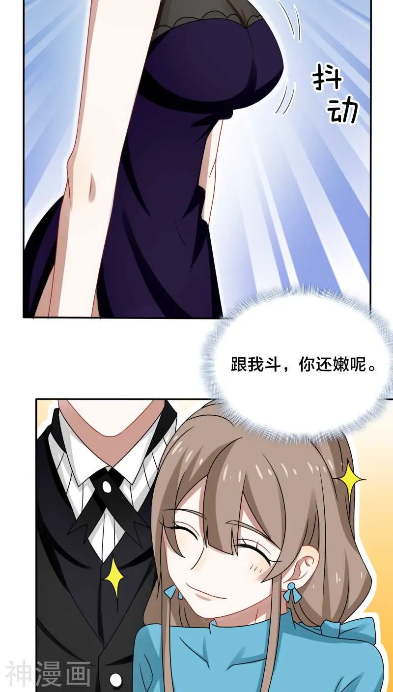 第40话 我在骂街时你还在隆胸 第2页