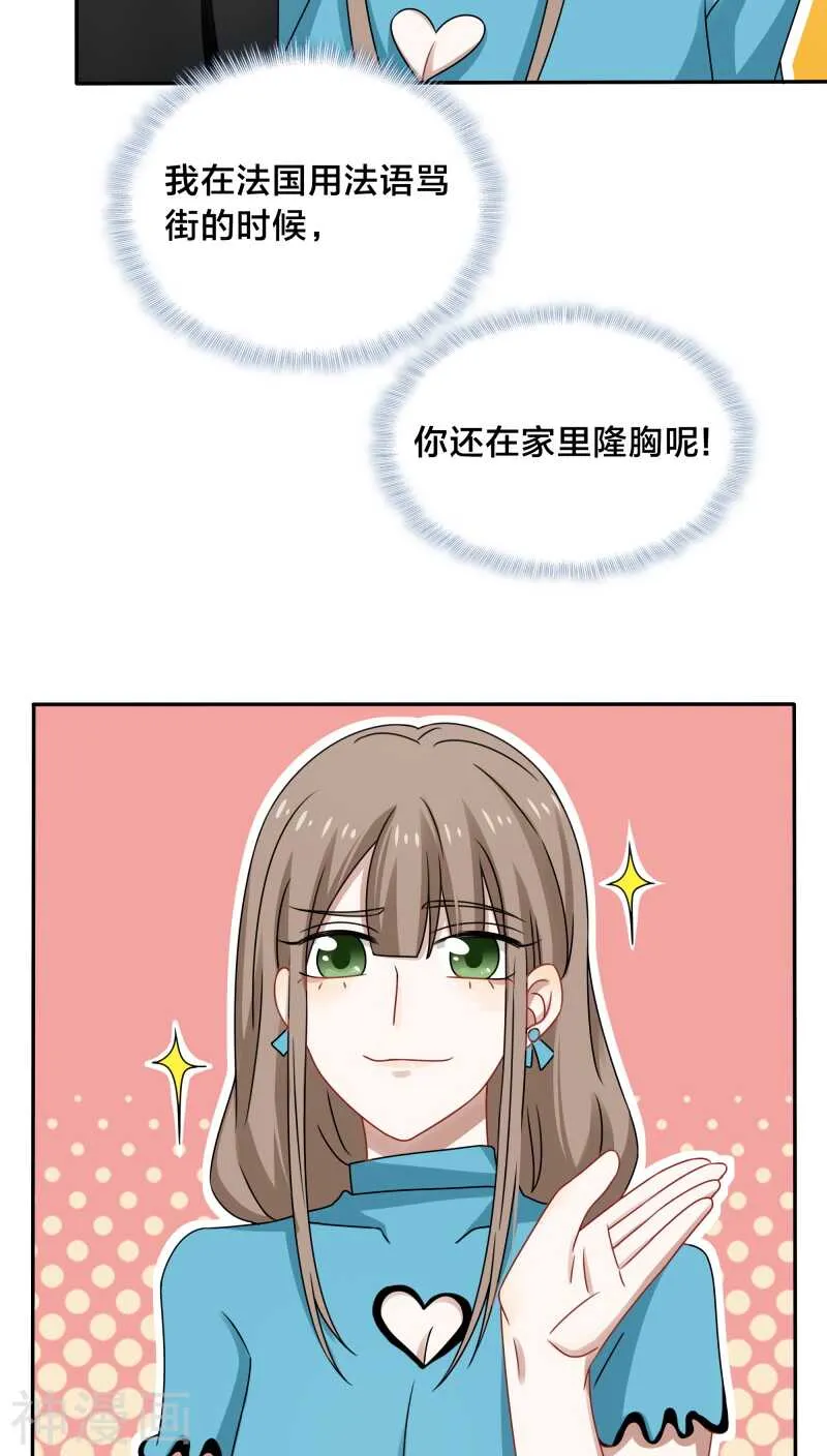 第40话 我在骂街时你还在隆胸 第3页