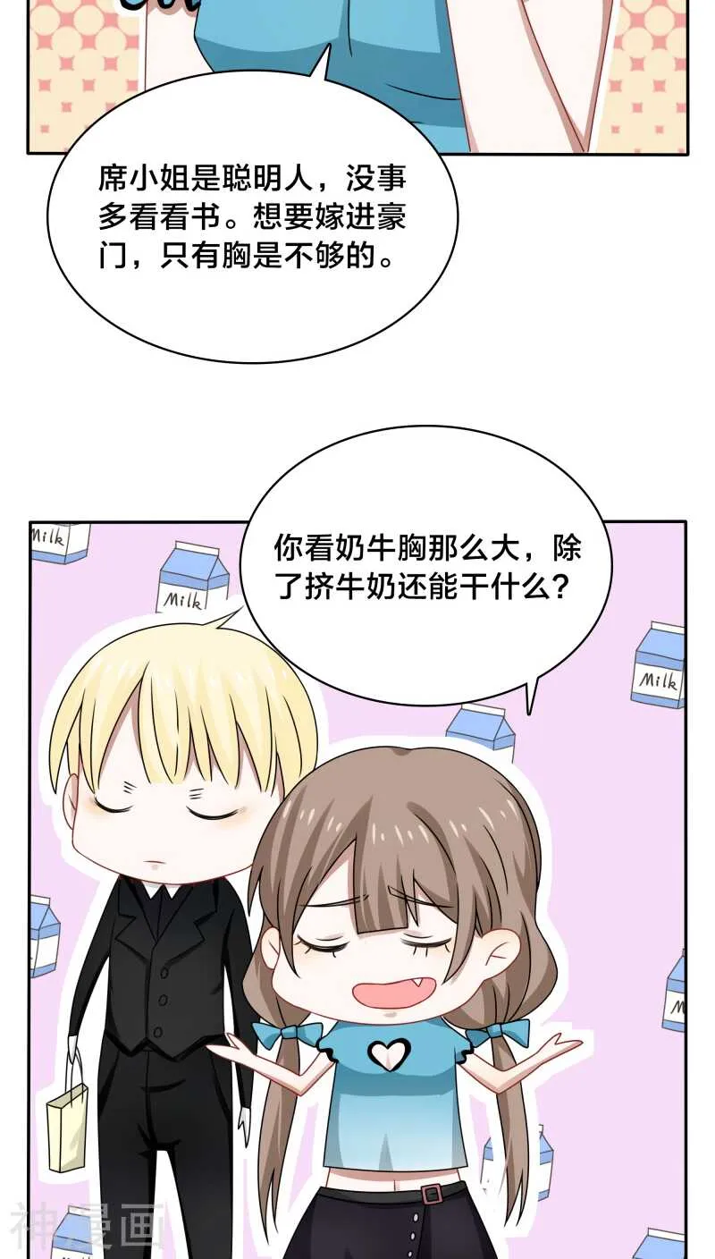 第40话 我在骂街时你还在隆胸 第4页
