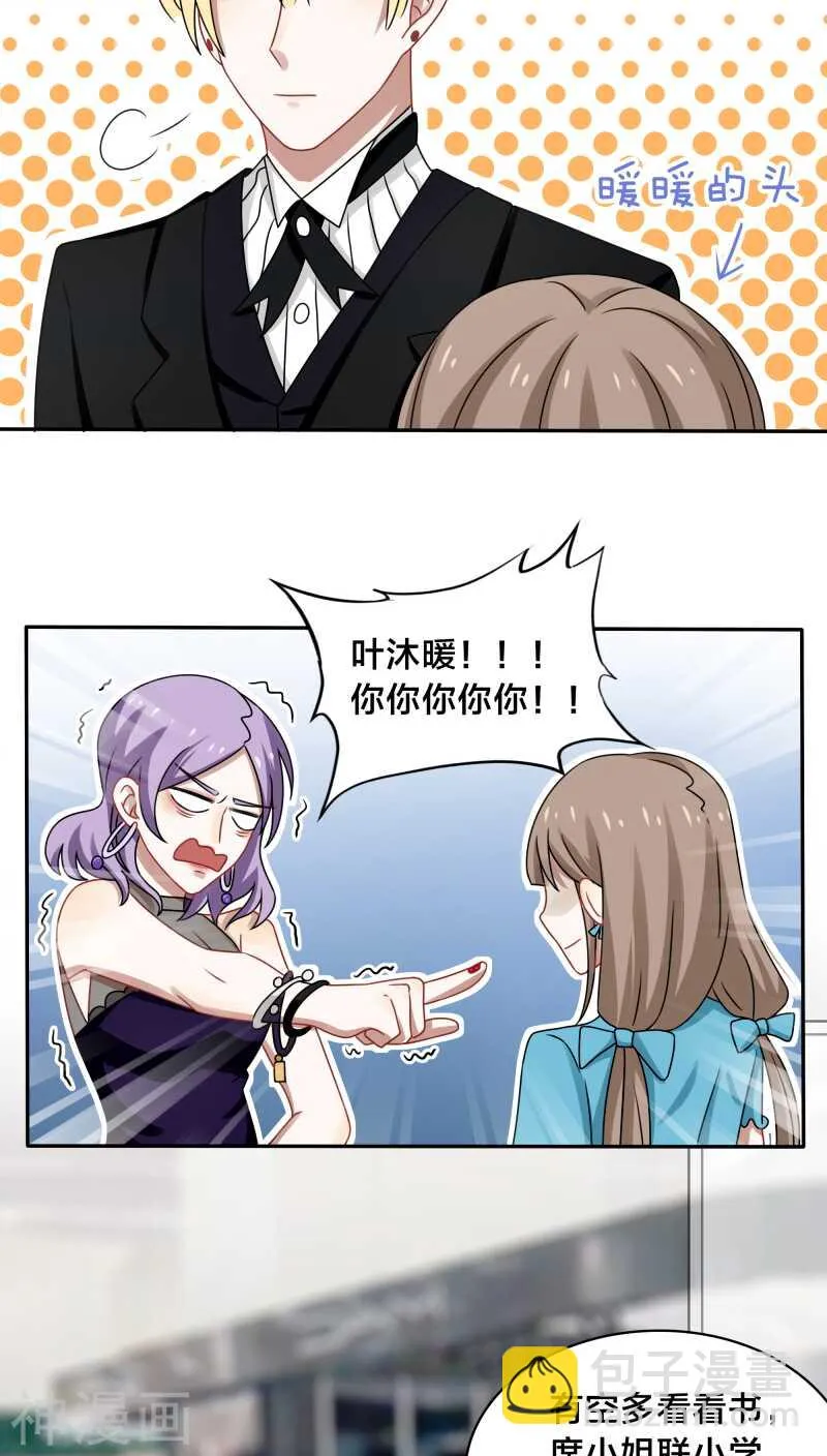 第40话 我在骂街时你还在隆胸 第7页