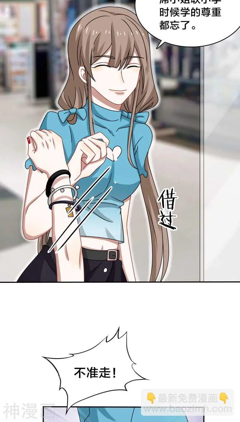 第40话 我在骂街时你还在隆胸 第8页