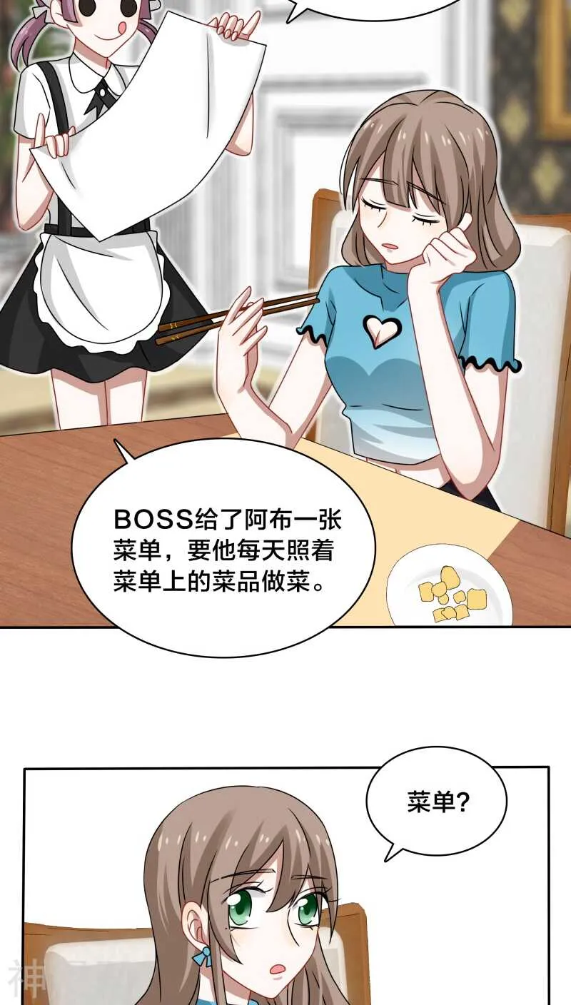 第40话 我在骂街时你还在隆胸 第13页