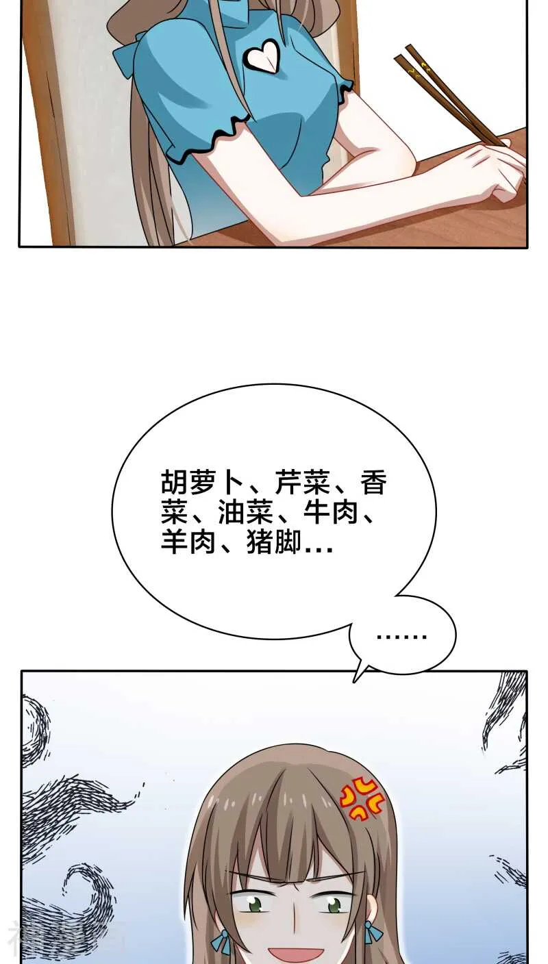 第40话 我在骂街时你还在隆胸 第14页