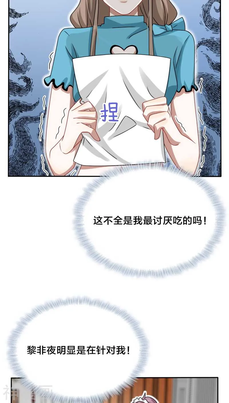 第40话 我在骂街时你还在隆胸 第15页