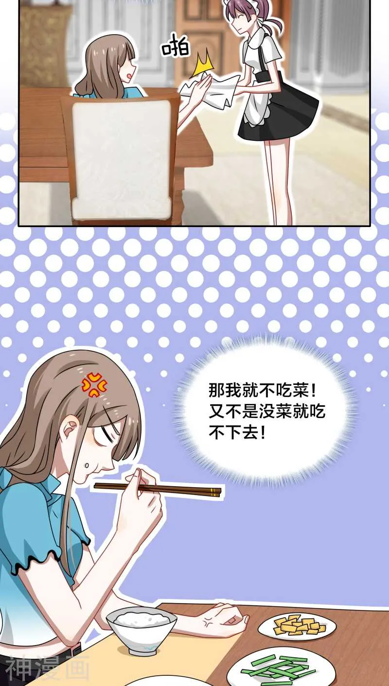 第40话 我在骂街时你还在隆胸 第16页
