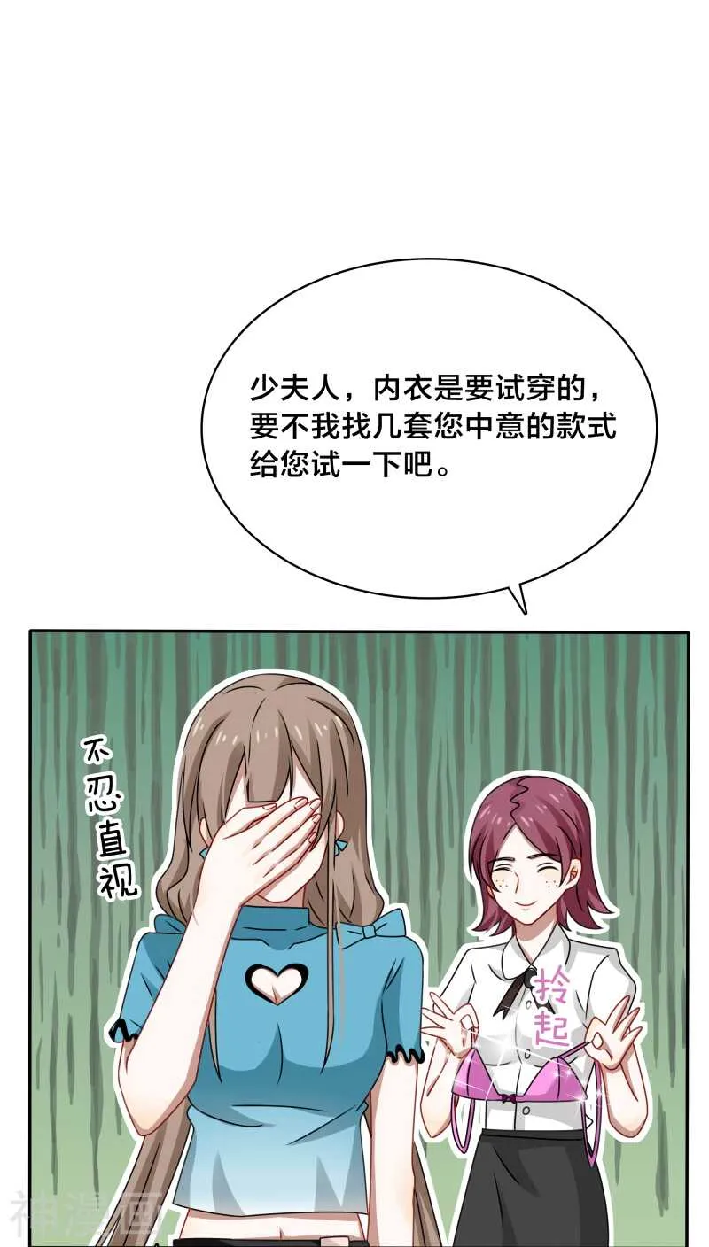 第39话 打算今晚诱惑BOSS？ 第1页