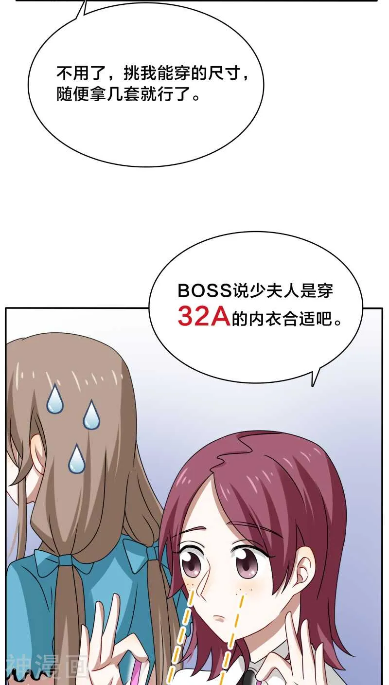 第39话 打算今晚诱惑BOSS？ 第2页