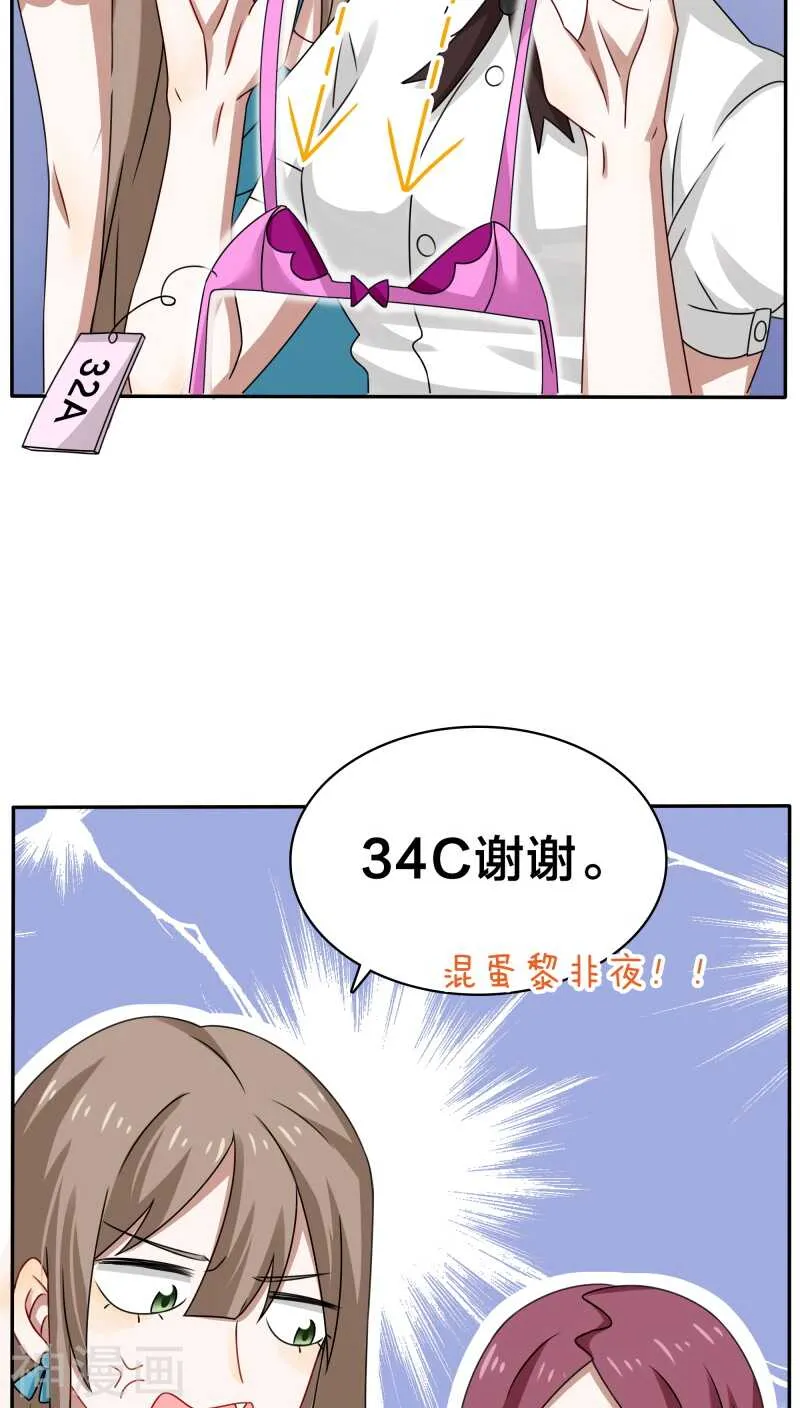 第39话 打算今晚诱惑BOSS？ 第3页