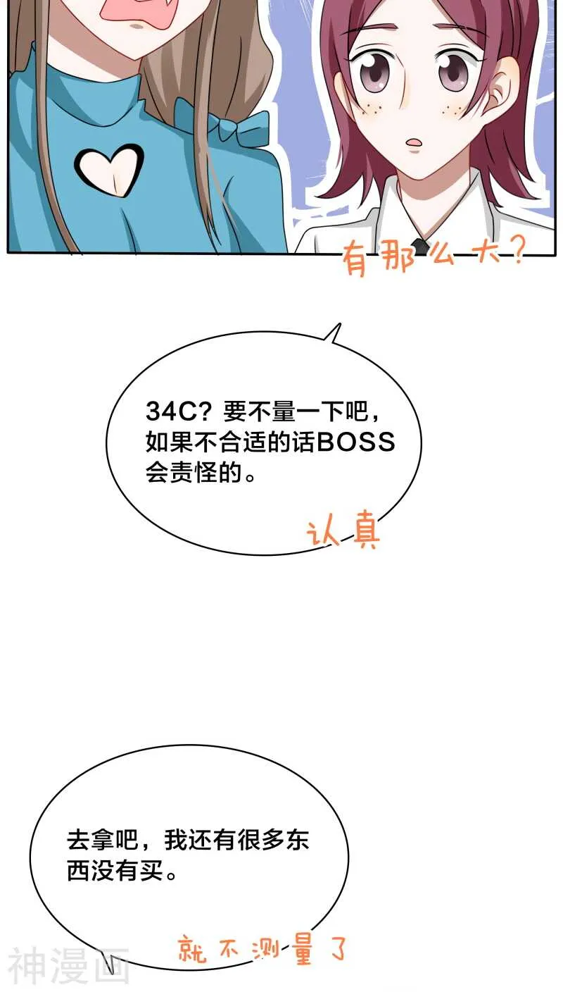 第39话 打算今晚诱惑BOSS？ 第4页