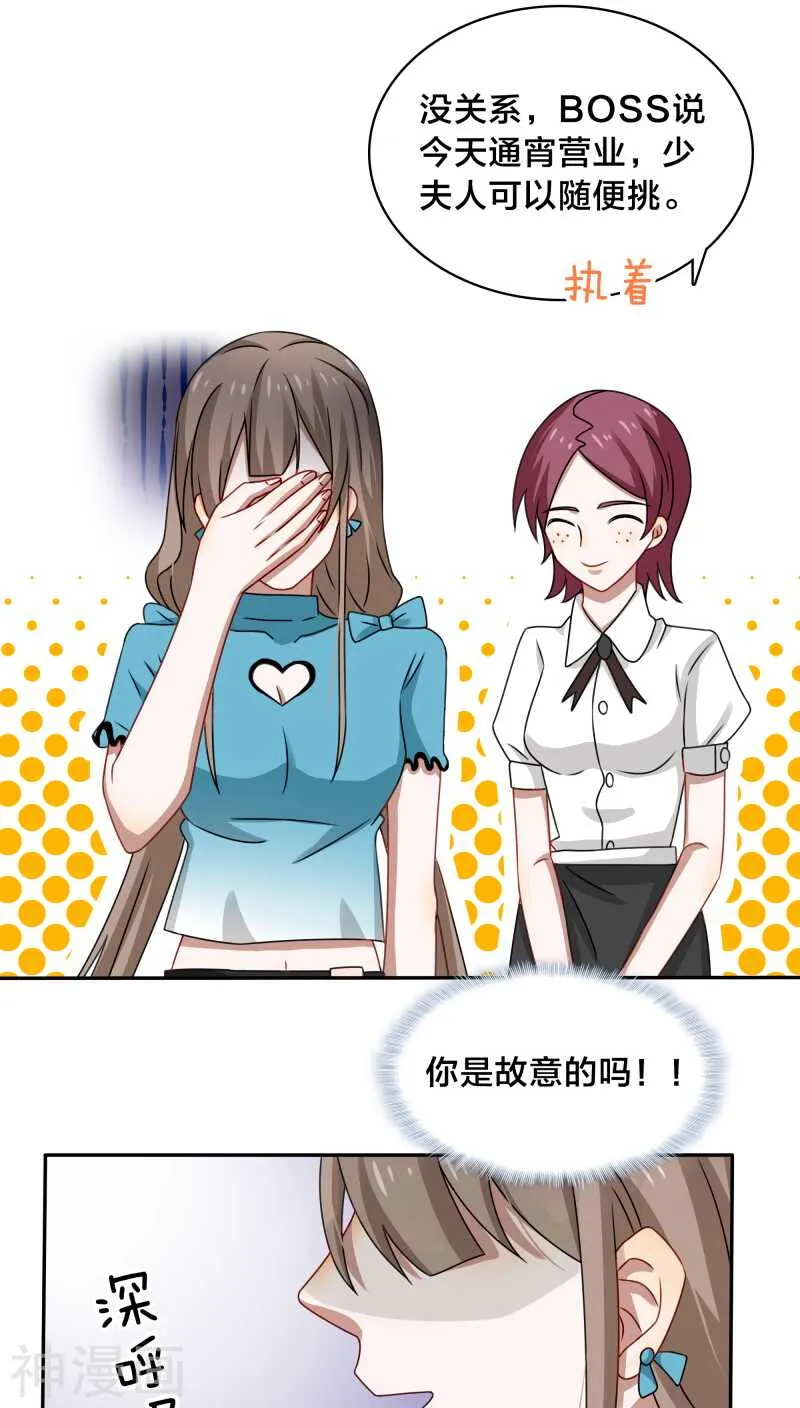 第39话 打算今晚诱惑BOSS？ 第5页