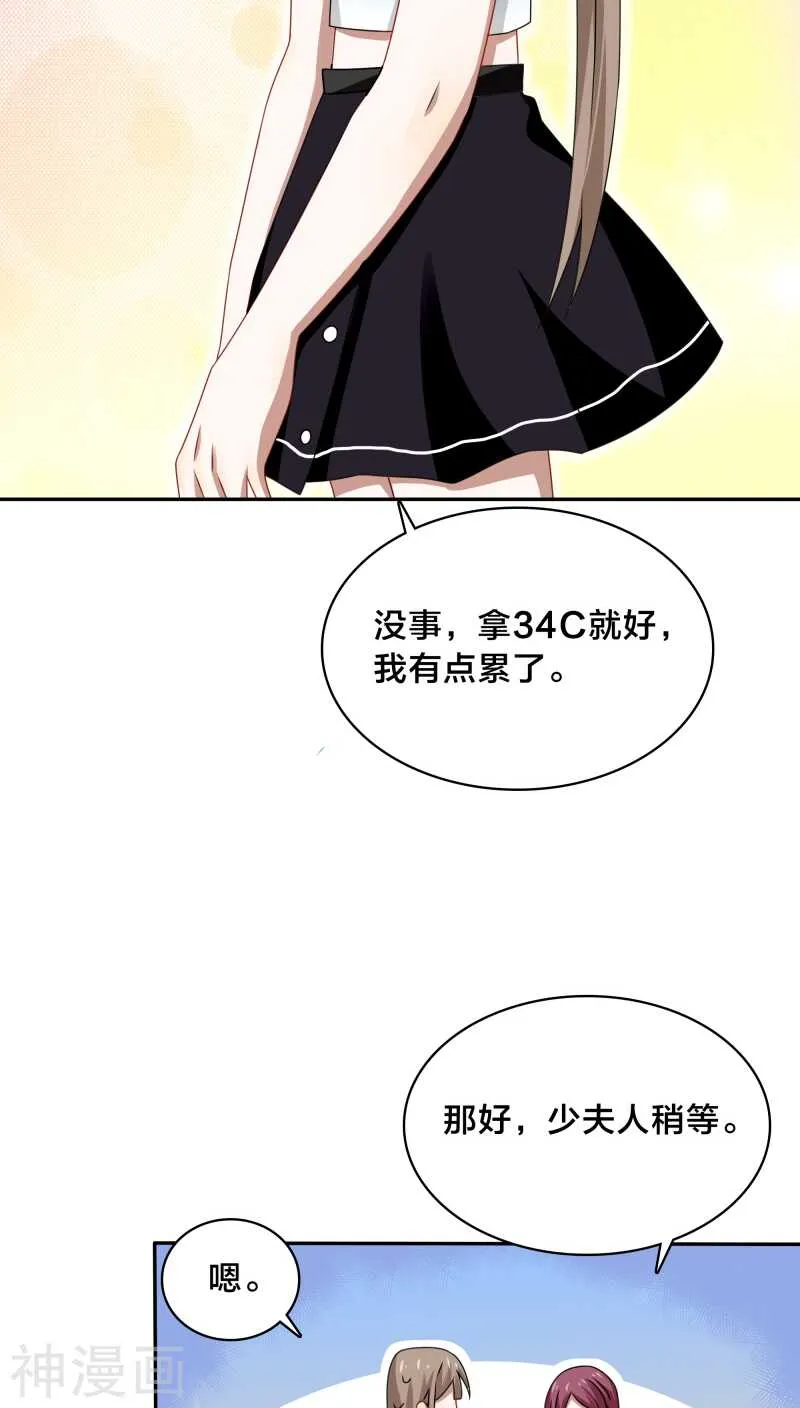 第39话 打算今晚诱惑BOSS？ 第7页