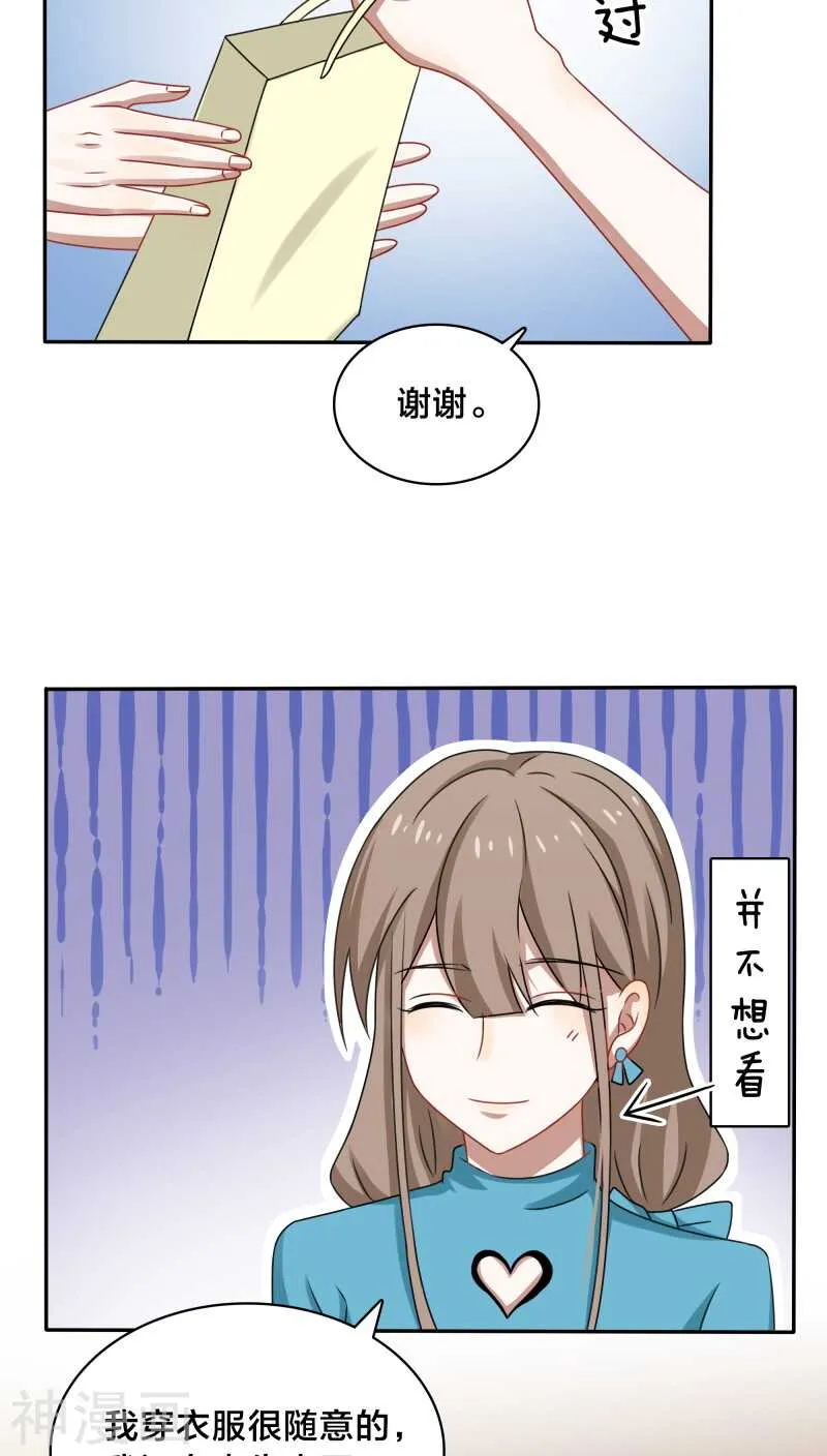 第39话 打算今晚诱惑BOSS？ 第9页