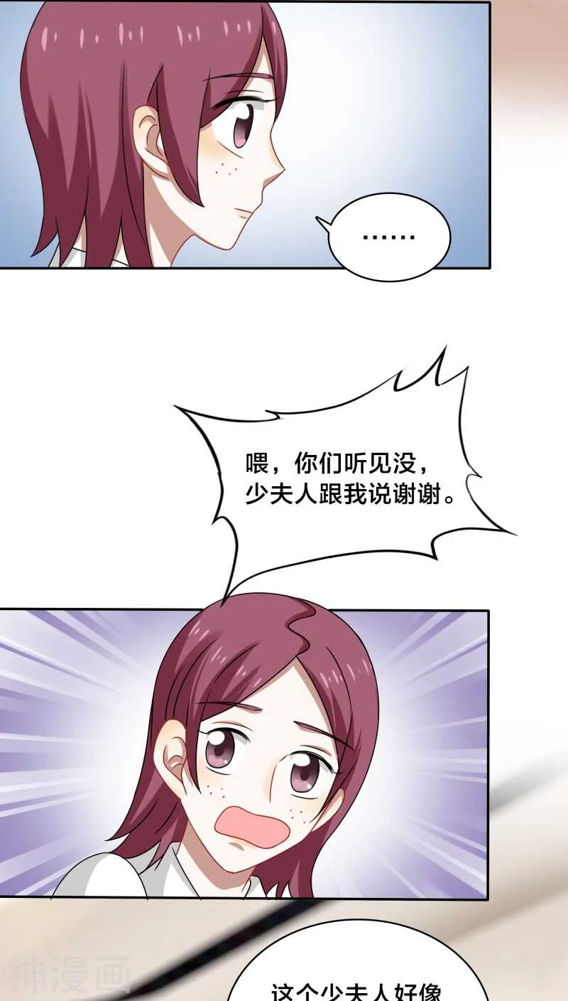 第39话 打算今晚诱惑BOSS？ 第11页