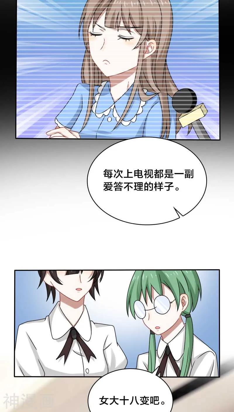 第39话 打算今晚诱惑BOSS？ 第14页