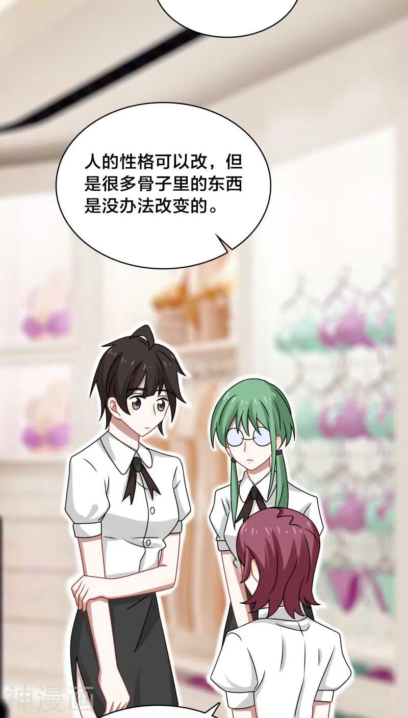 第39话 打算今晚诱惑BOSS？ 第15页
