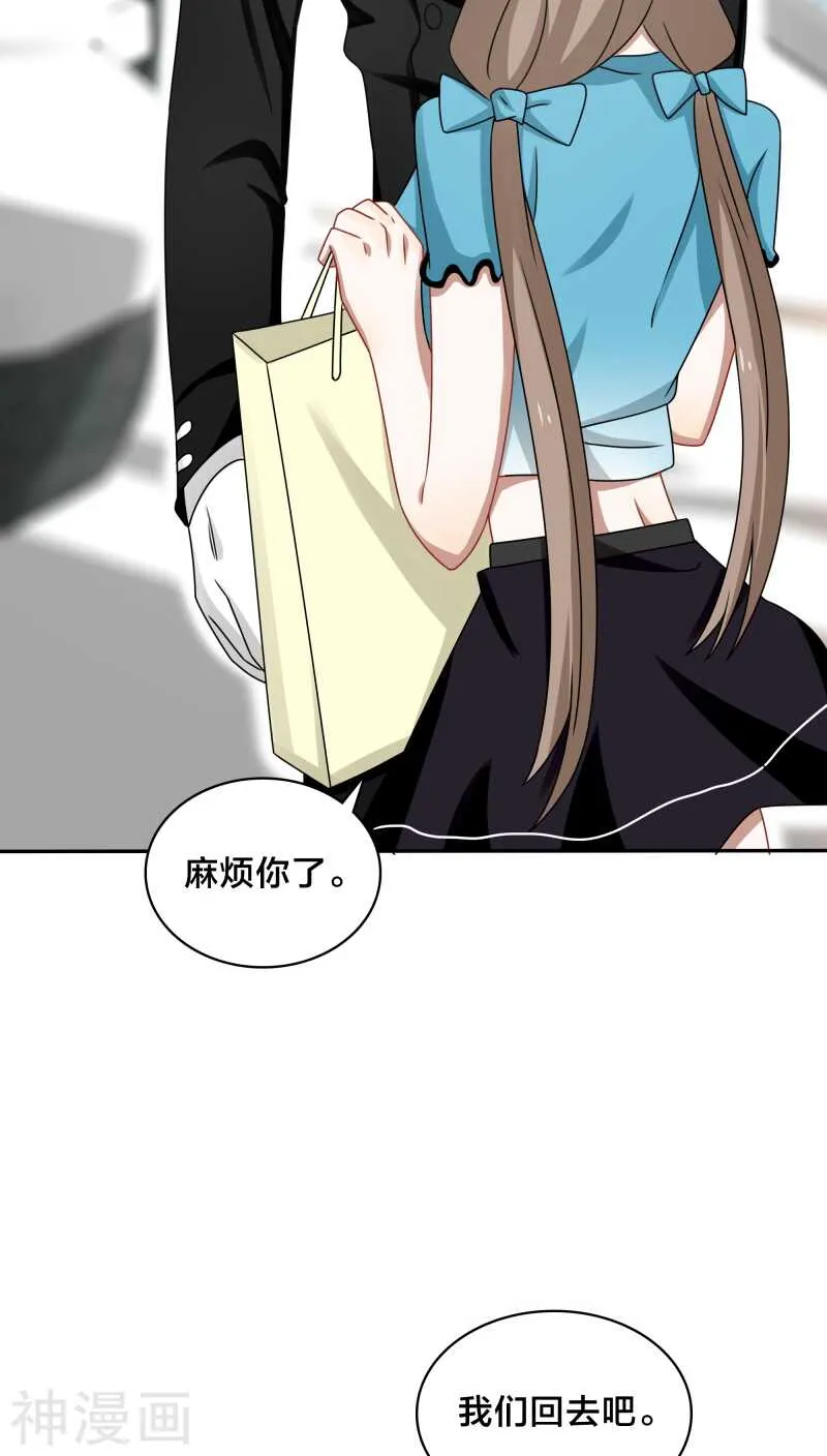 第39话 打算今晚诱惑BOSS？ 第18页