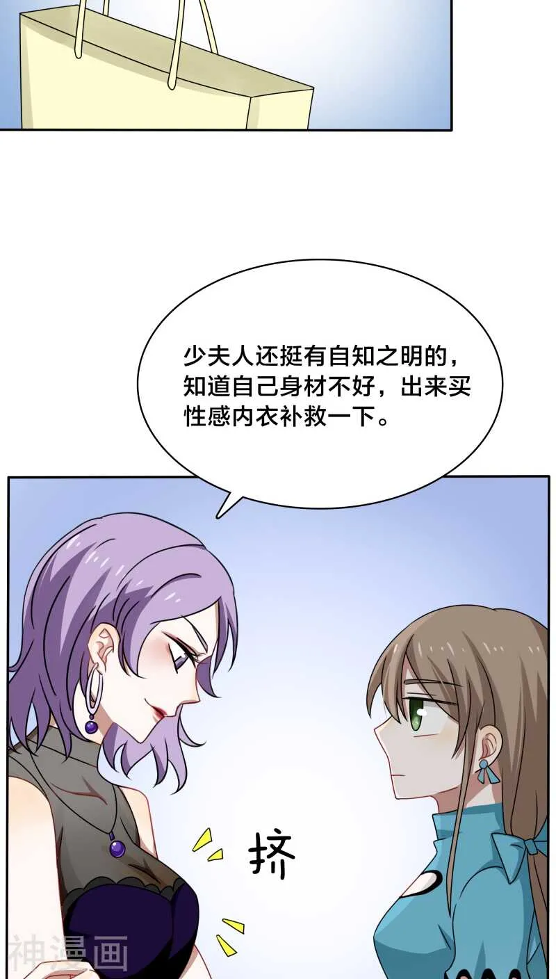 第39话 打算今晚诱惑BOSS？ 第22页