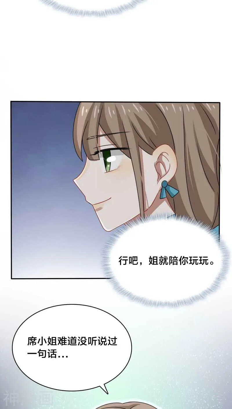 第39话 打算今晚诱惑BOSS？ 第24页