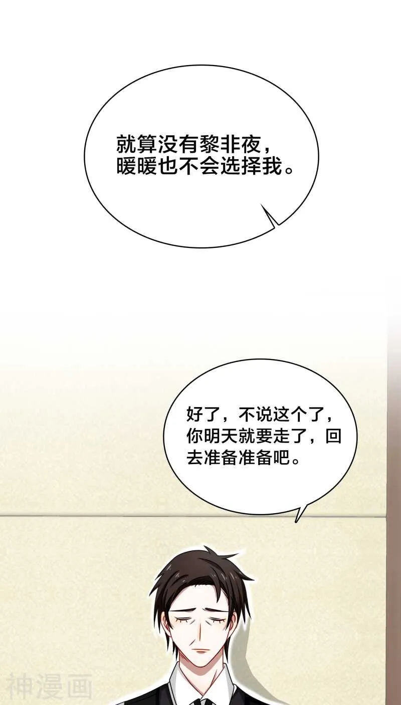 第38话 也许她有人包养呢 第1页