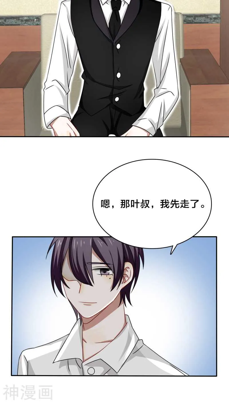 第38话 也许她有人包养呢 第2页