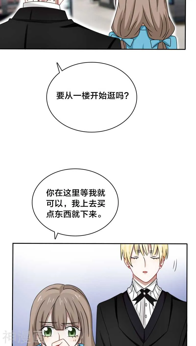第38话 也许她有人包养呢 第8页