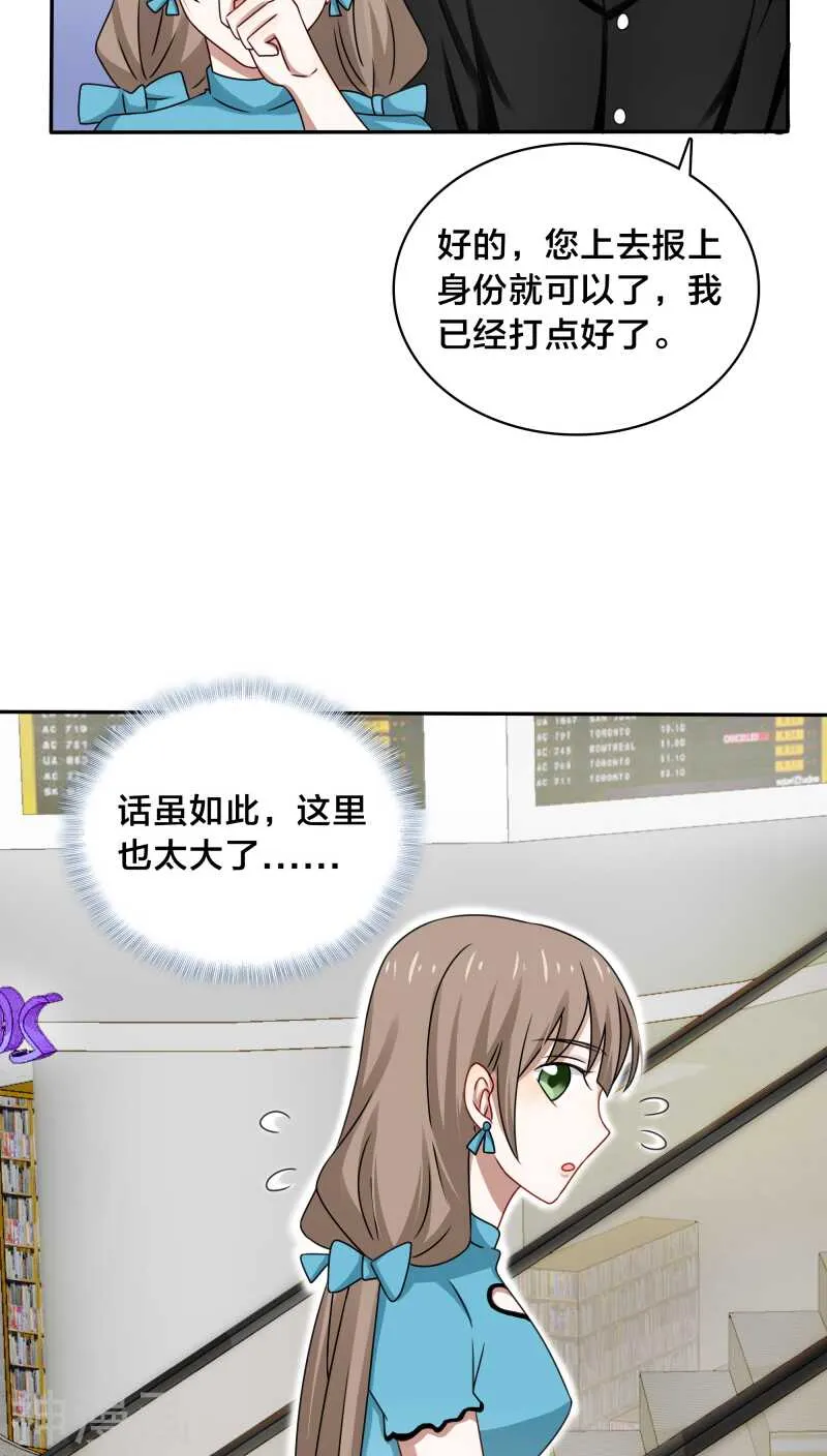 第38话 也许她有人包养呢 第9页