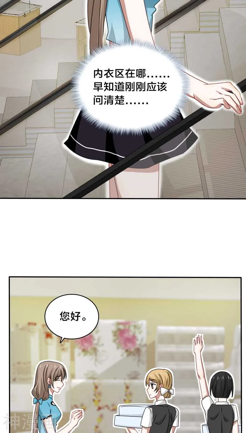 第38话 也许她有人包养呢 第10页