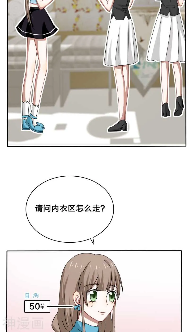 第38话 也许她有人包养呢 第11页