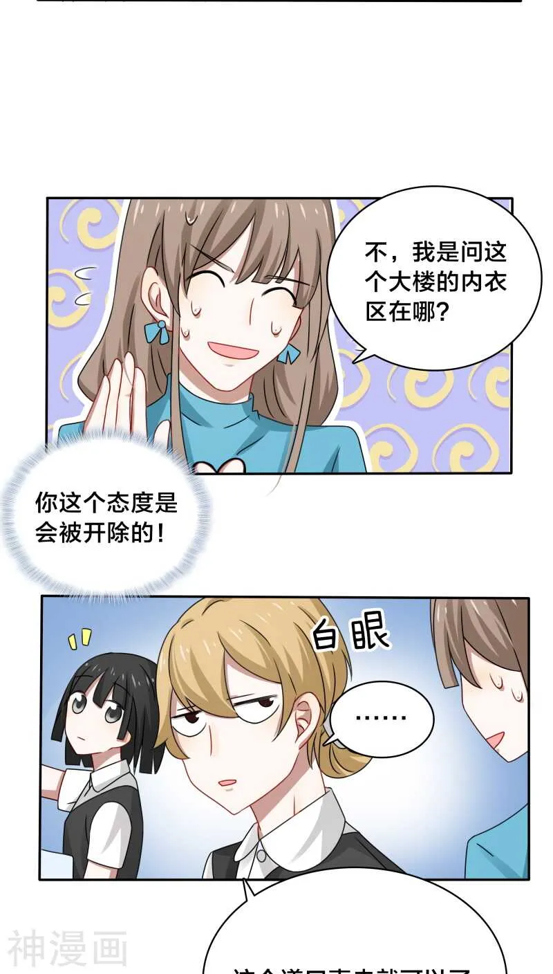 第38话 也许她有人包养呢 第13页
