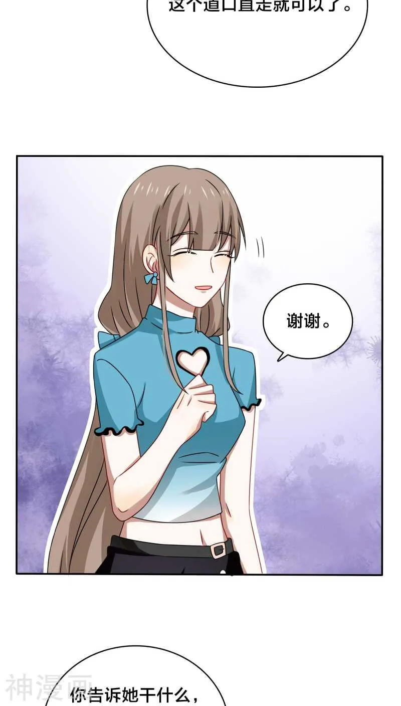 第38话 也许她有人包养呢 第14页