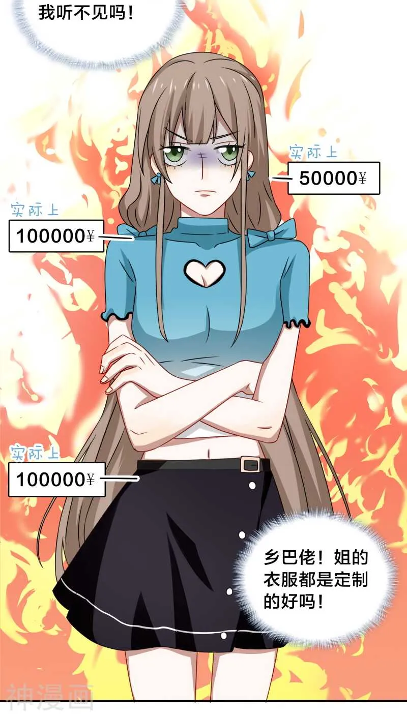 第38话 也许她有人包养呢 第16页