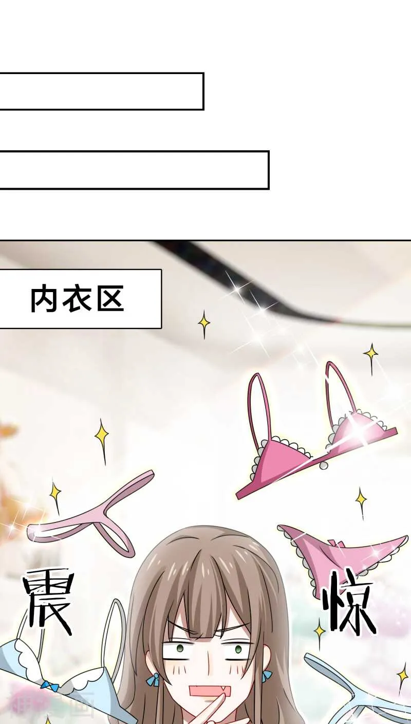 第38话 也许她有人包养呢 第17页
