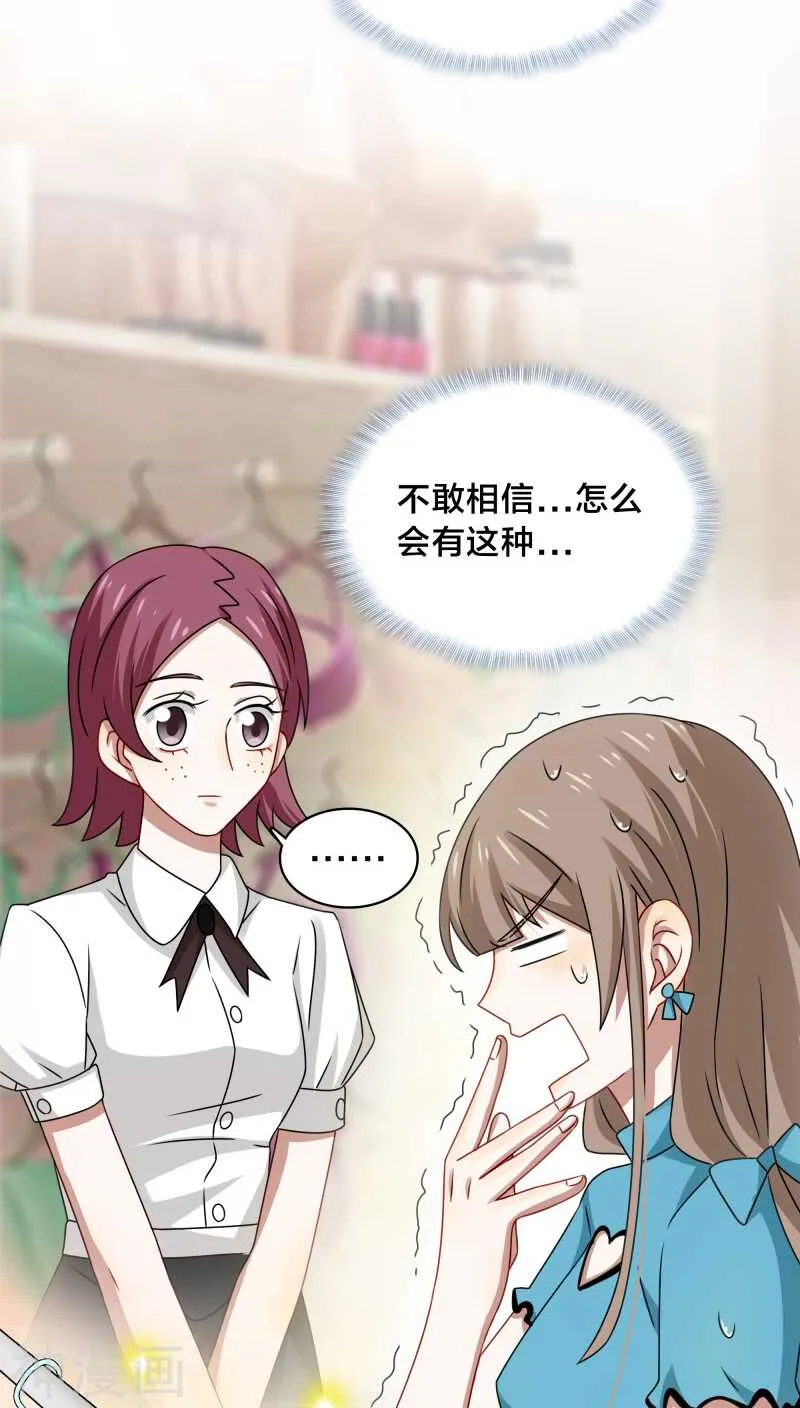 第38话 也许她有人包养呢 第19页