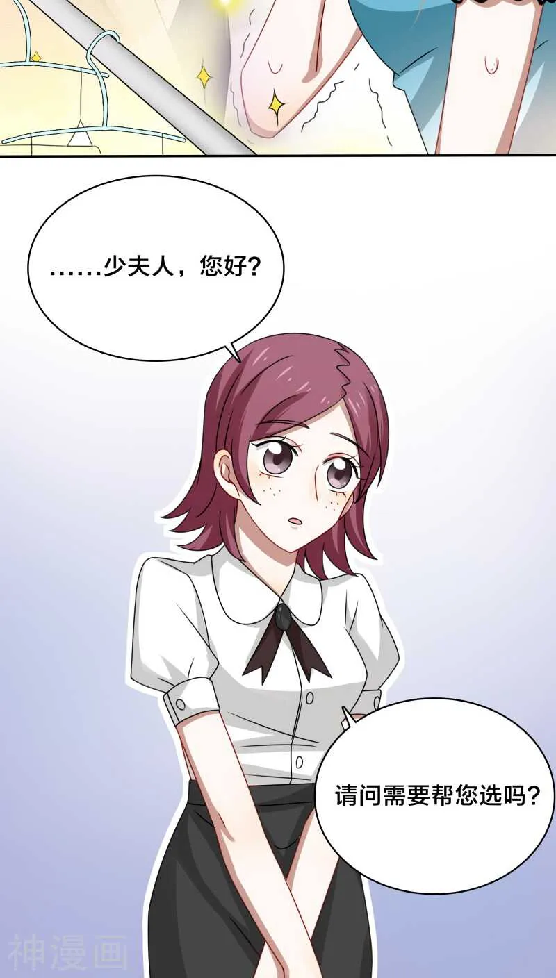 第38话 也许她有人包养呢 第20页