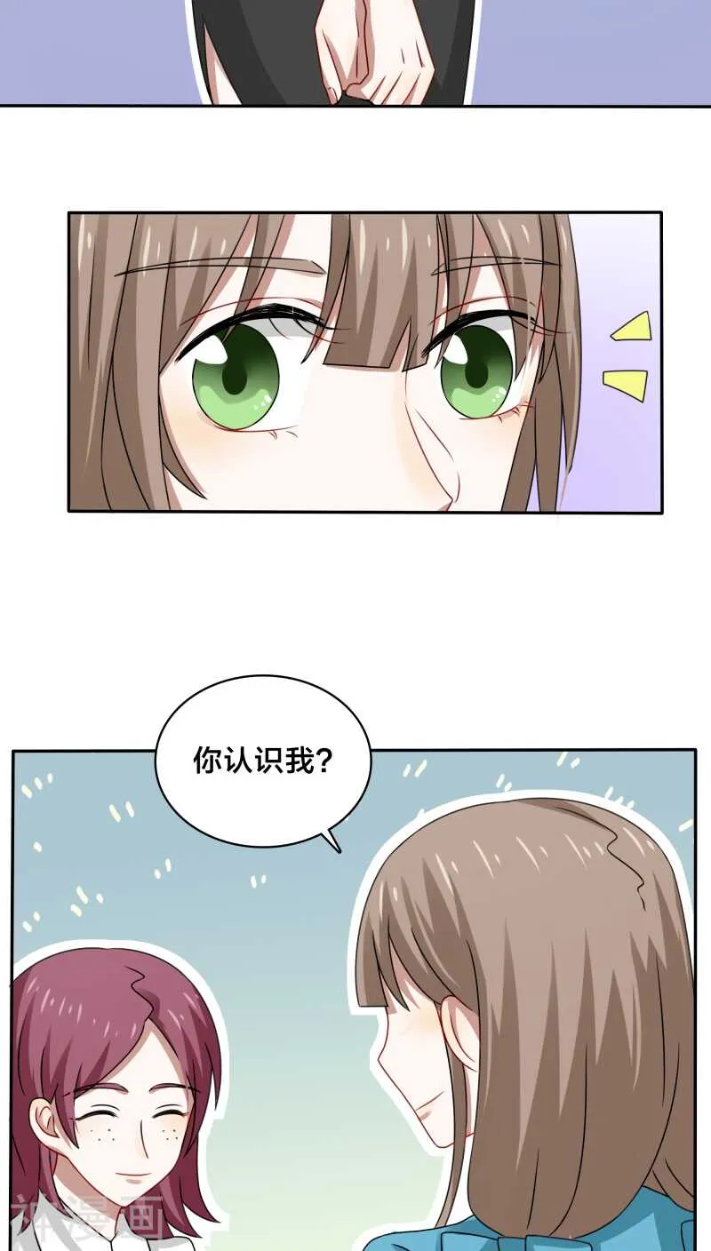 第38话 也许她有人包养呢 第21页