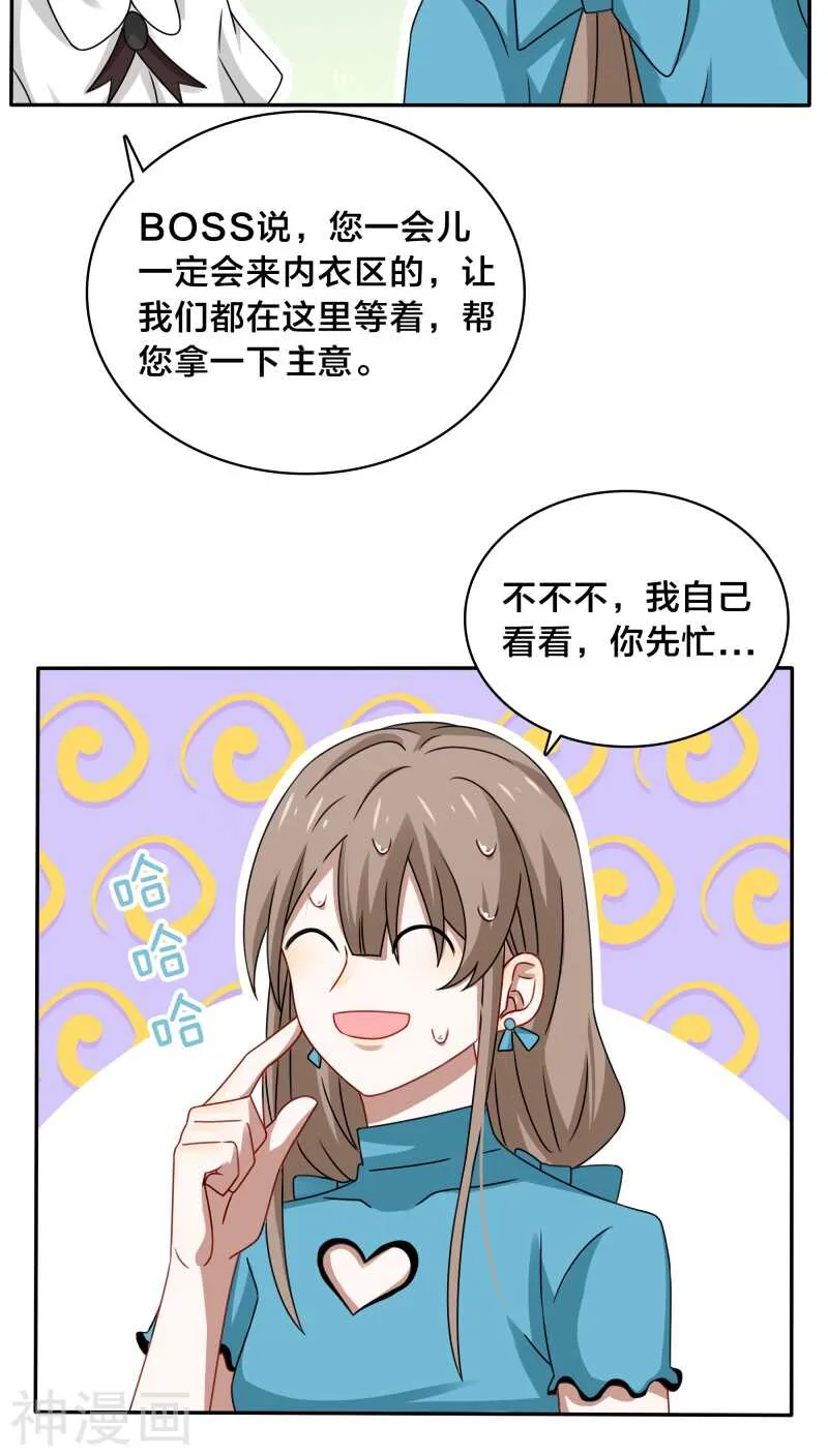 第38话 也许她有人包养呢 第22页