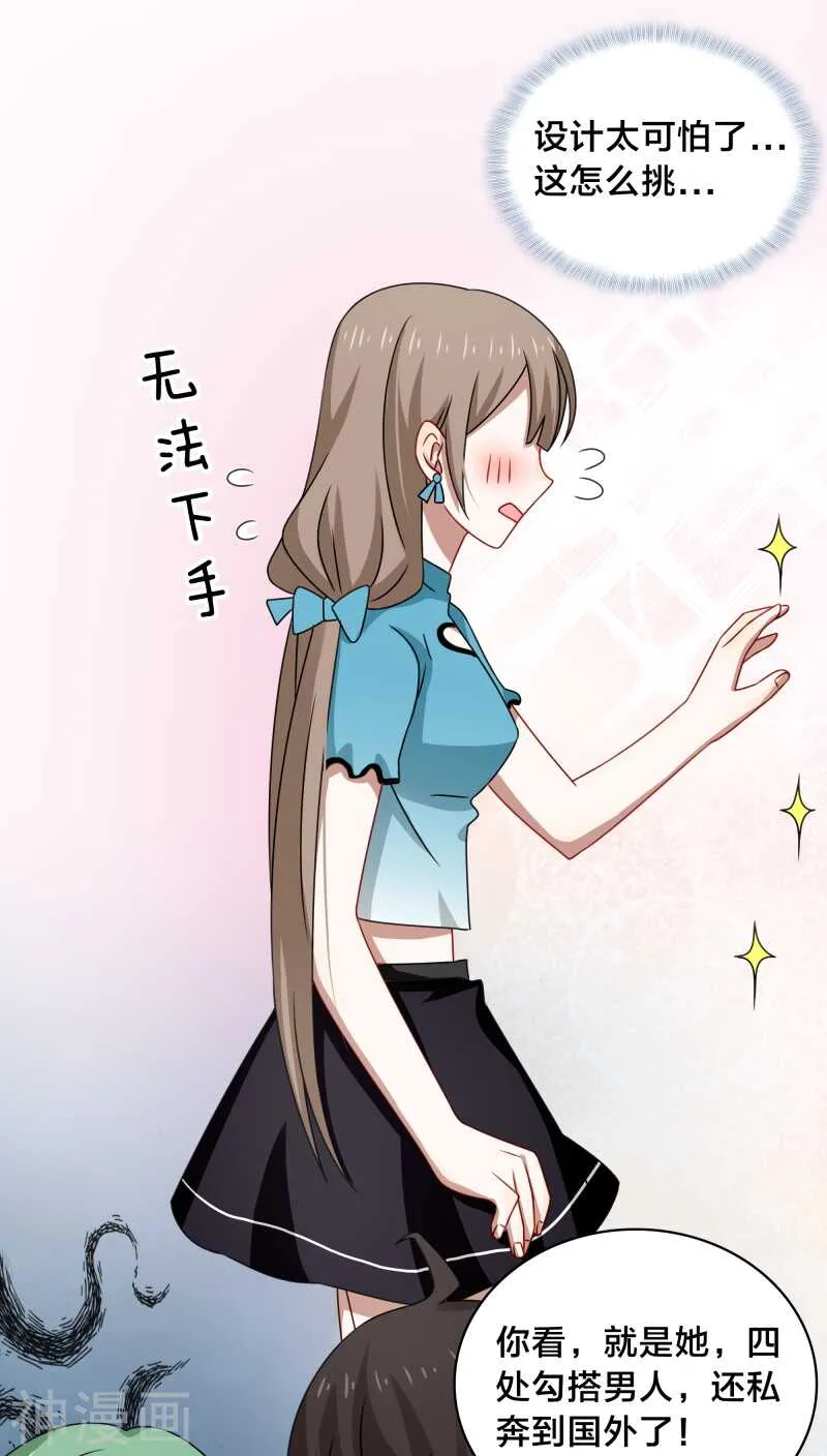第38话 也许她有人包养呢 第24页