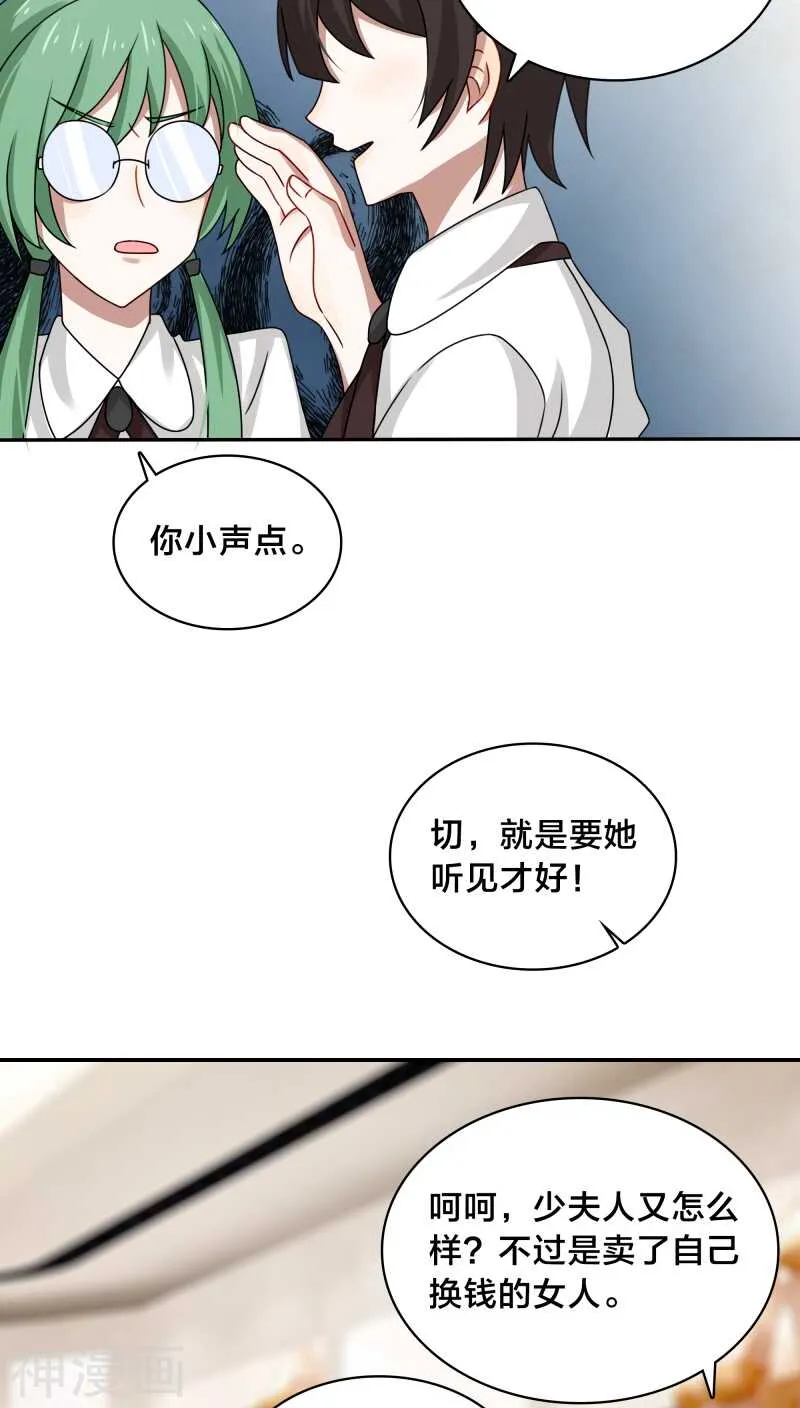 第38话 也许她有人包养呢 第25页