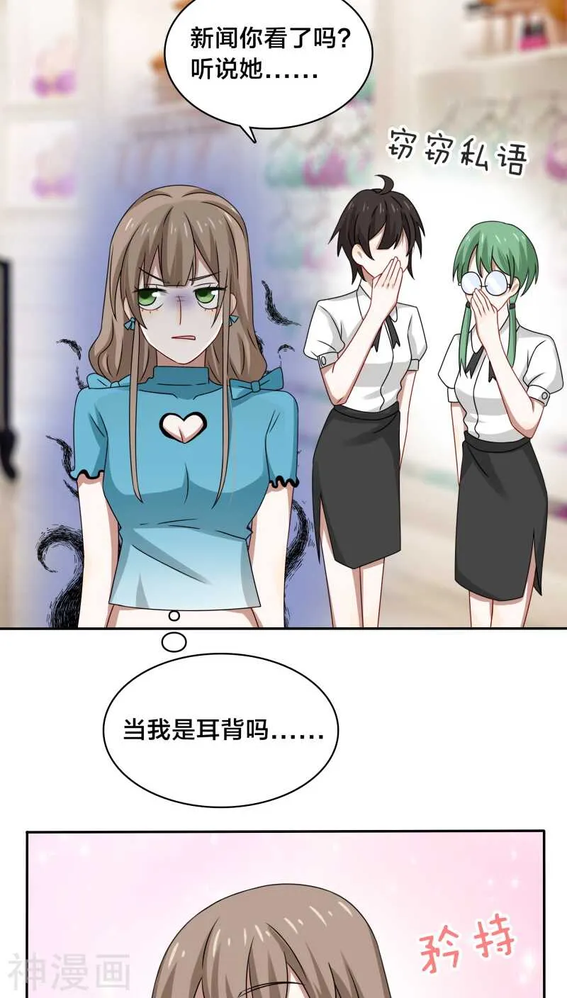 第38话 也许她有人包养呢 第26页