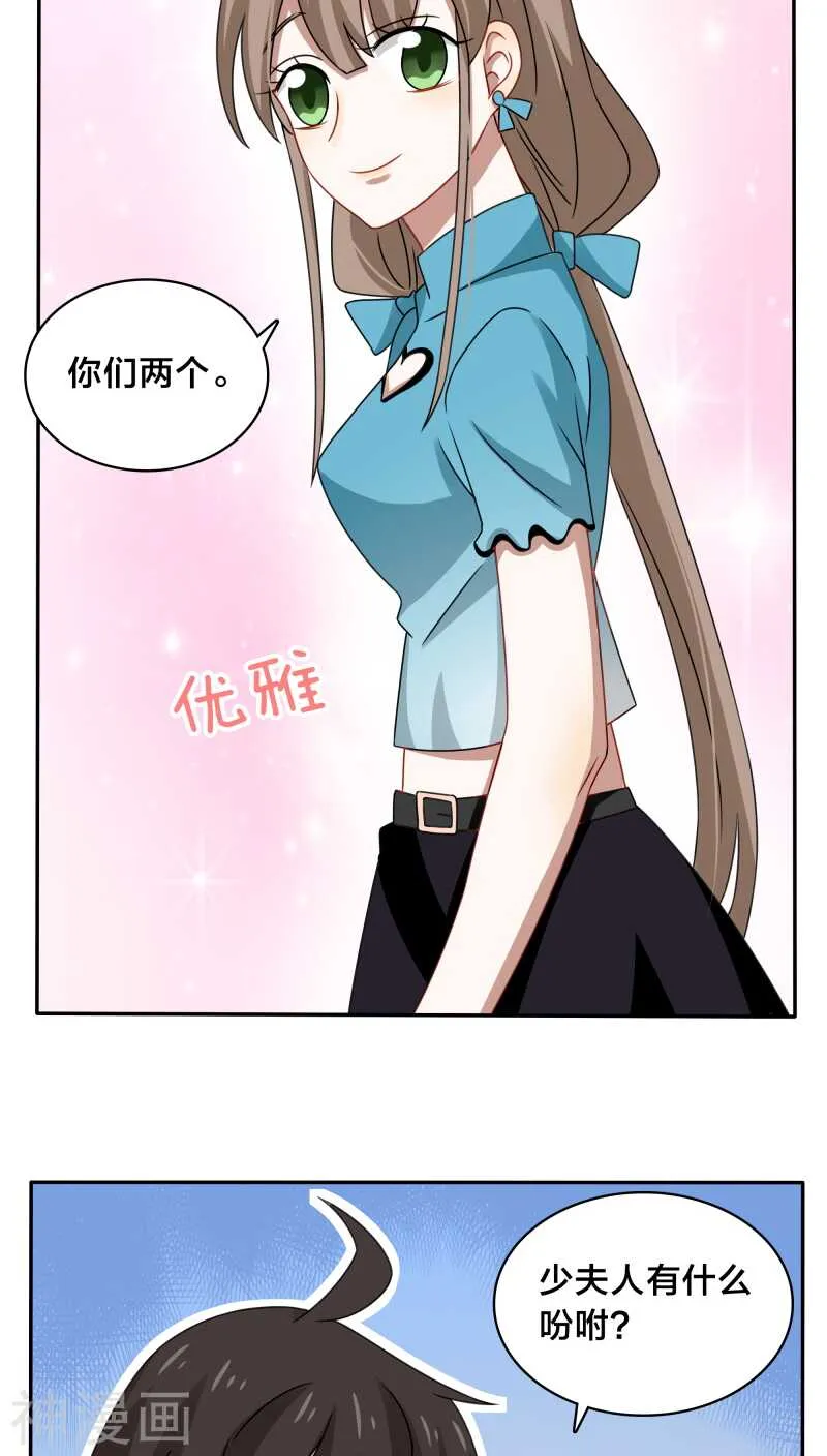第38话 也许她有人包养呢 第27页