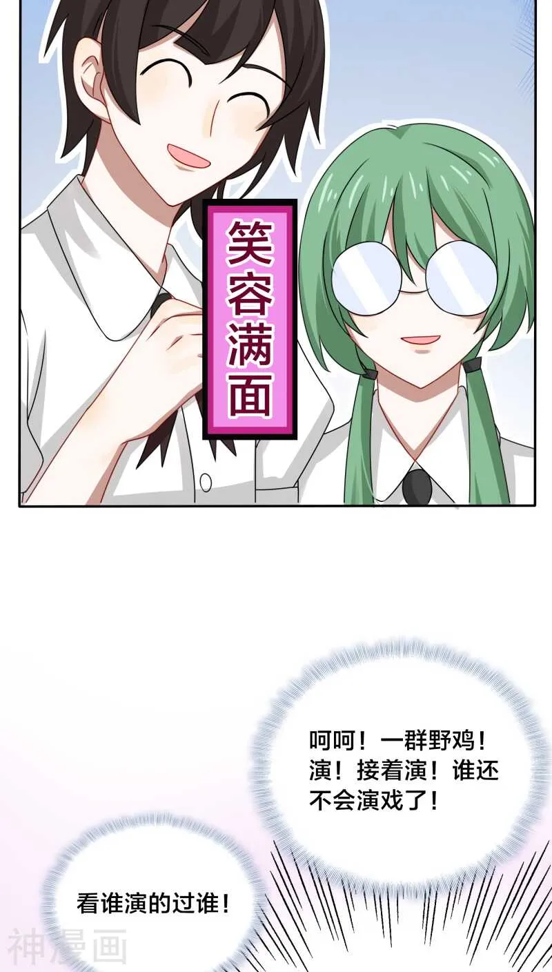 第38话 也许她有人包养呢 第28页