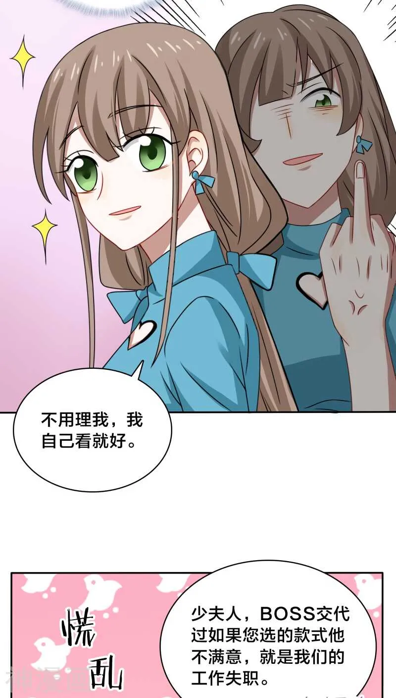 第38话 也许她有人包养呢 第29页