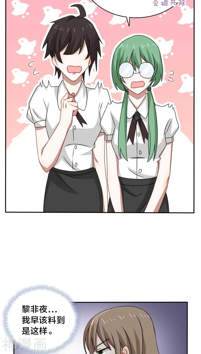 第38话 也许她有人包养呢 第30页