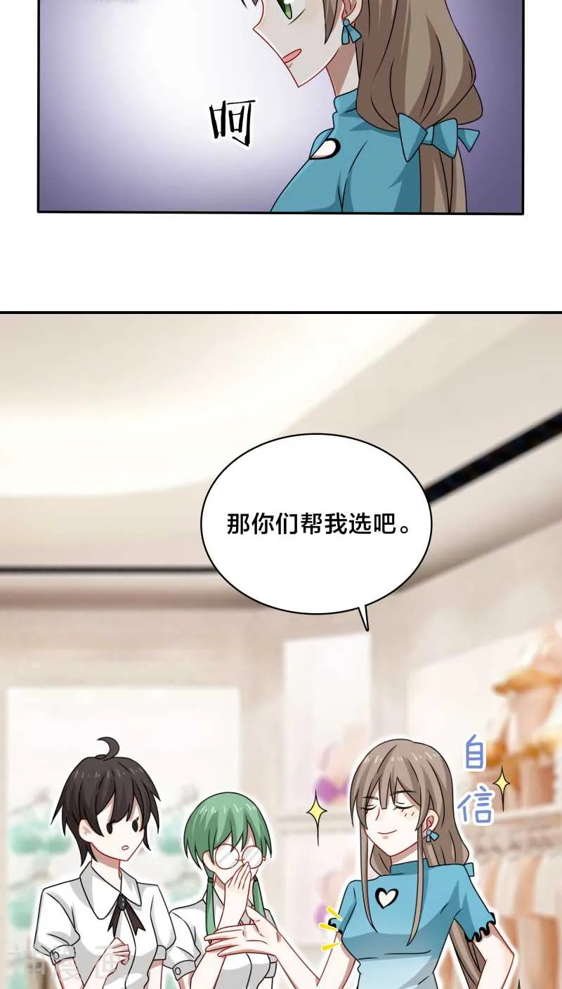 第38话 也许她有人包养呢 第31页