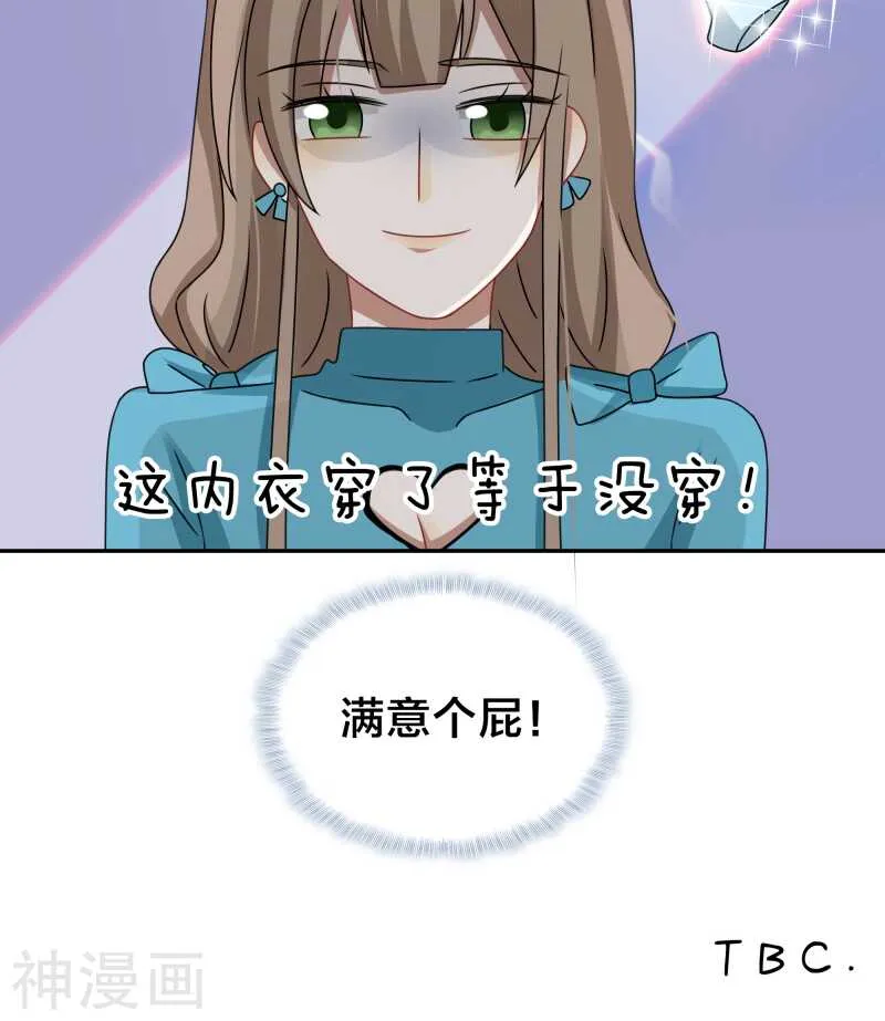 第38话 也许她有人包养呢 第36页