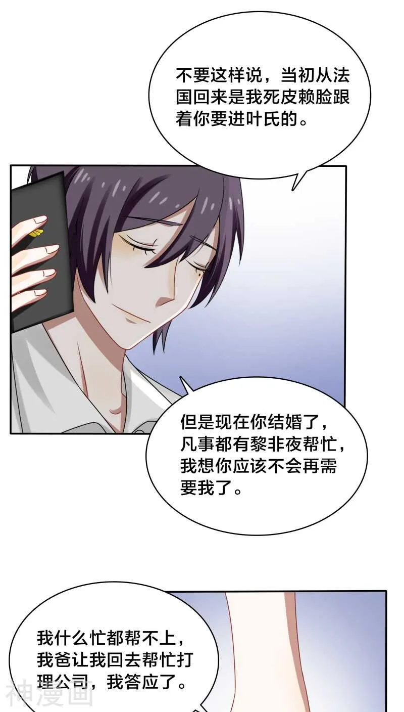 第37话 黎非夜，你的布局太完美 第2页