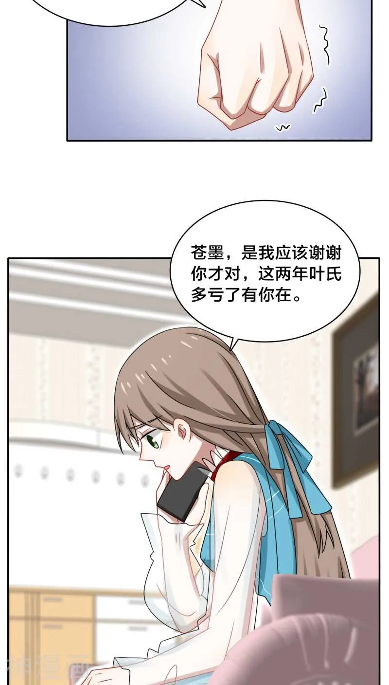 第37话 黎非夜，你的布局太完美 第3页
