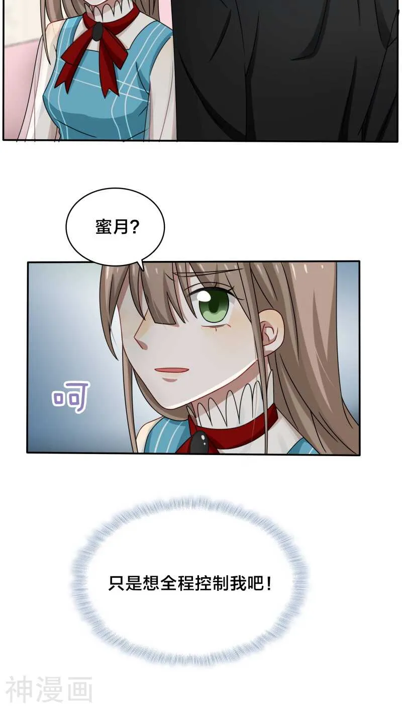 第37话 黎非夜，你的布局太完美 第10页